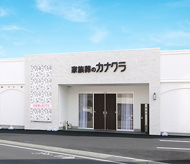 葬儀・葬式が税込9.9万円からできる家族葬のカナクラ 木太町ホール外観