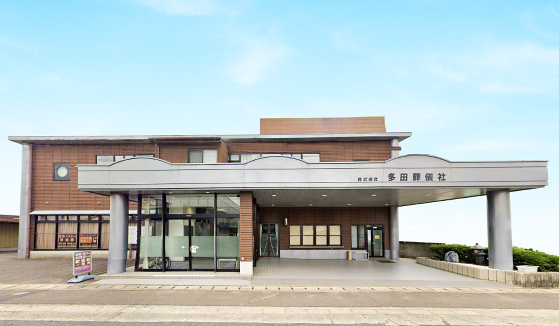 高松市多田会館の外観