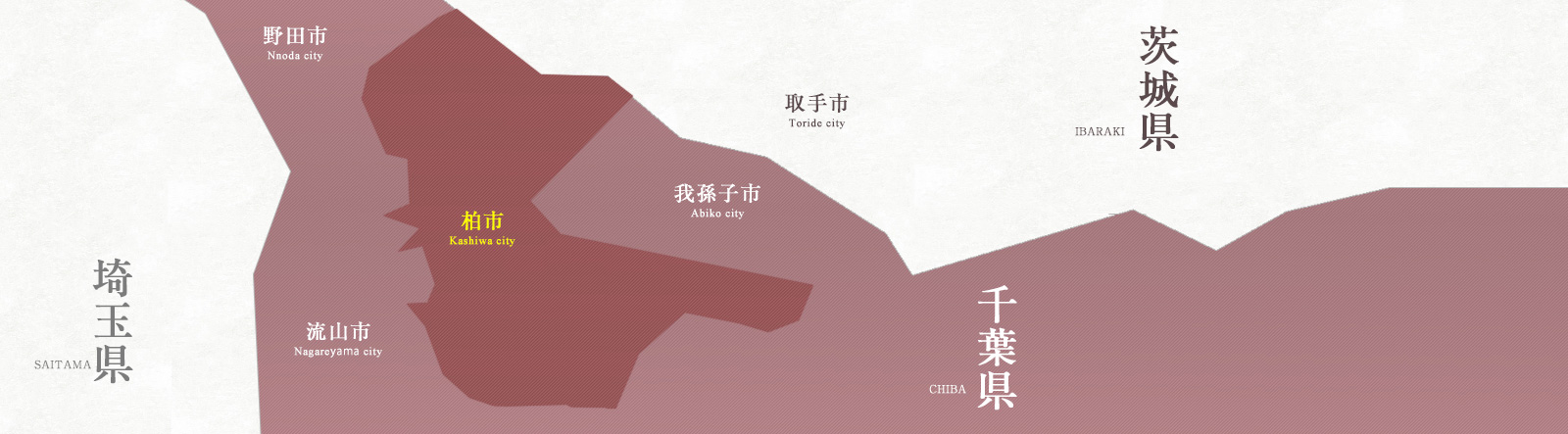 柏市