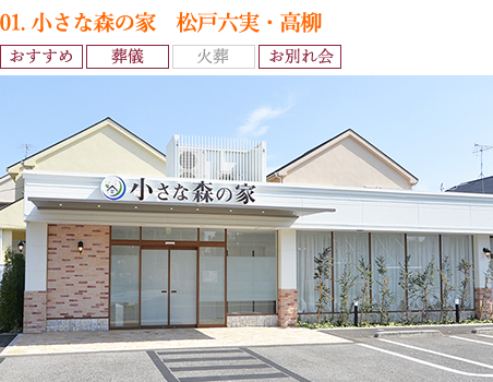 01.小さな森の家 松戸六高台