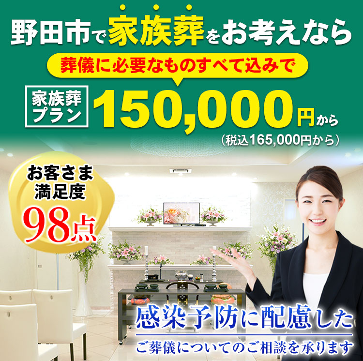 野田市で家族葬をお考えなら