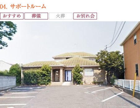 3.サポートルーム