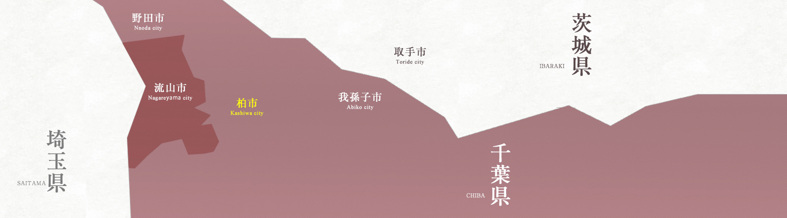 流山市