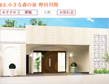 2.小さな森の家 野田川間