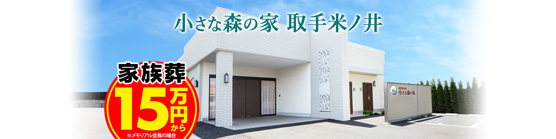 小さな森の家 取手米ノ井