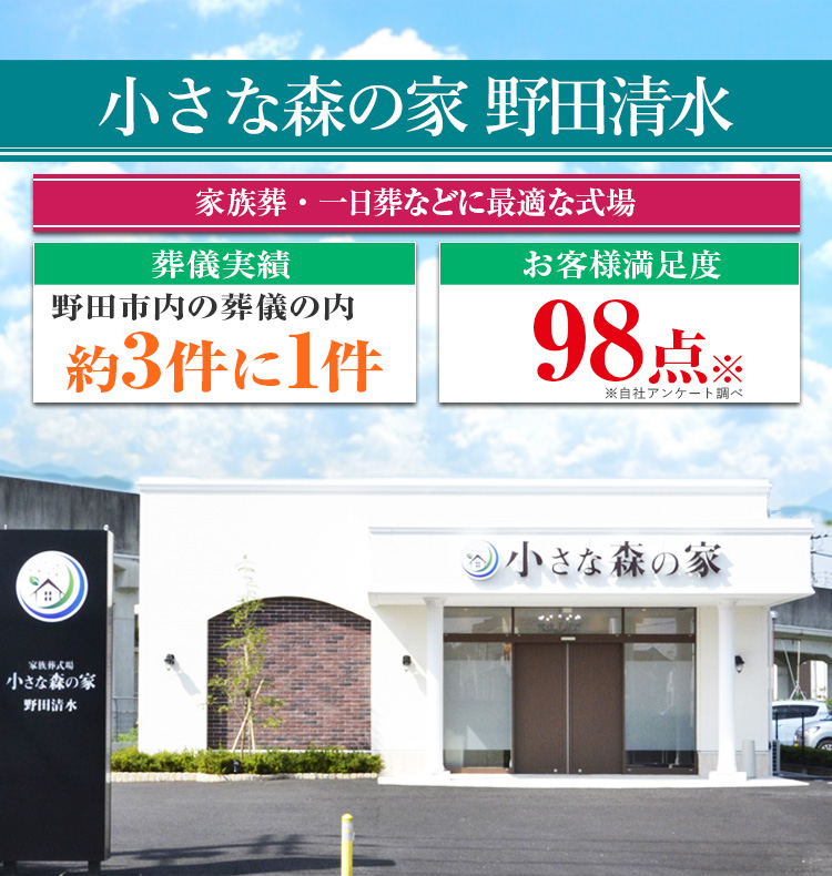 小さな森の家 野田清水