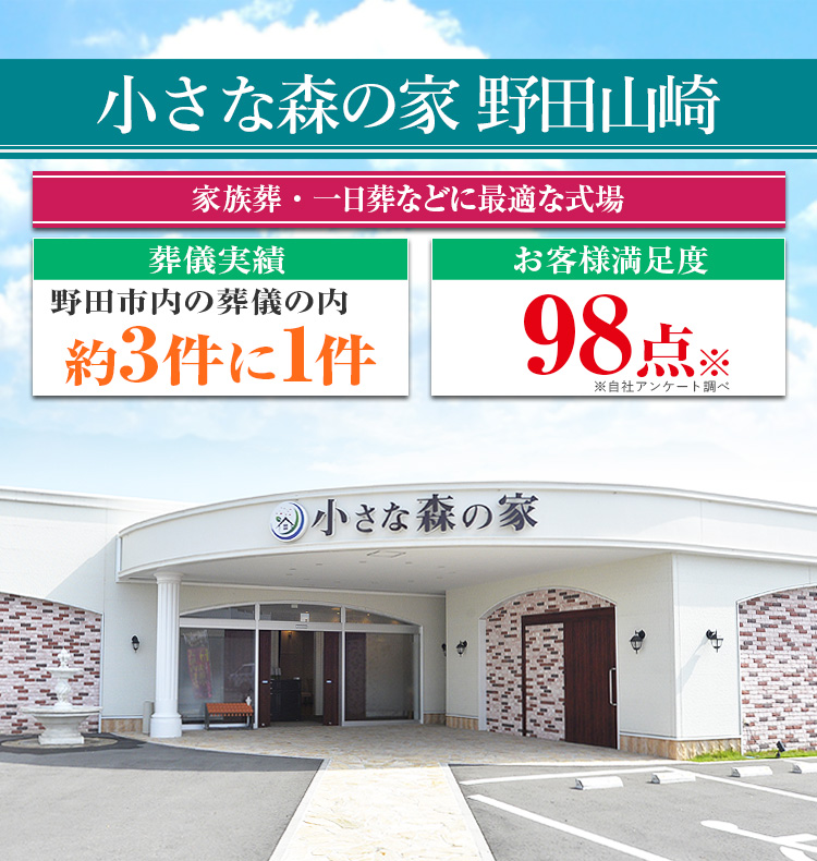 小さな森の家 野田山崎