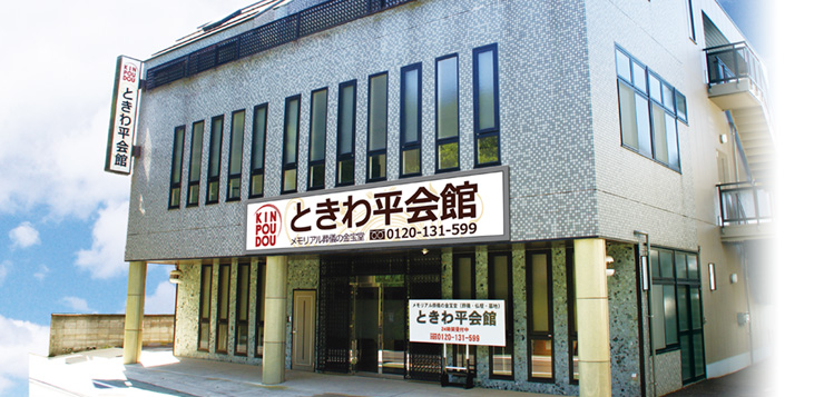 小さな森の家 松戸ときわ平会館