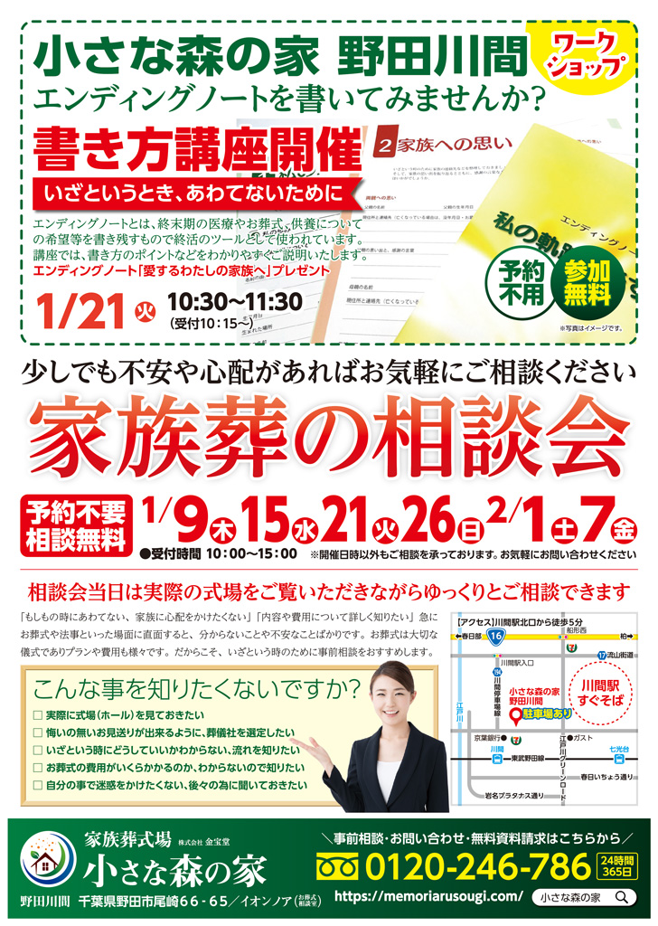 12月、1月に野田川間で家族葬の相談会を実施いたします！1月21日はエンディングノートの書き方講座開催!!
